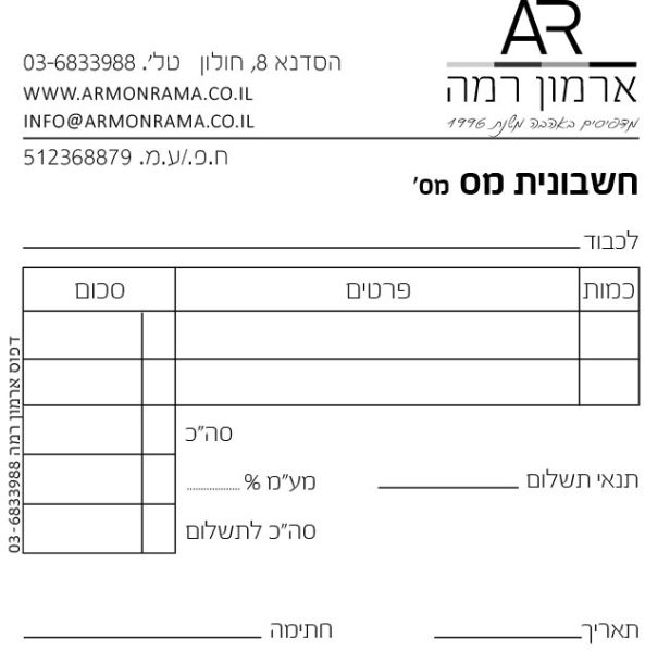 חשבוניות מס שישיות דוגמא 1