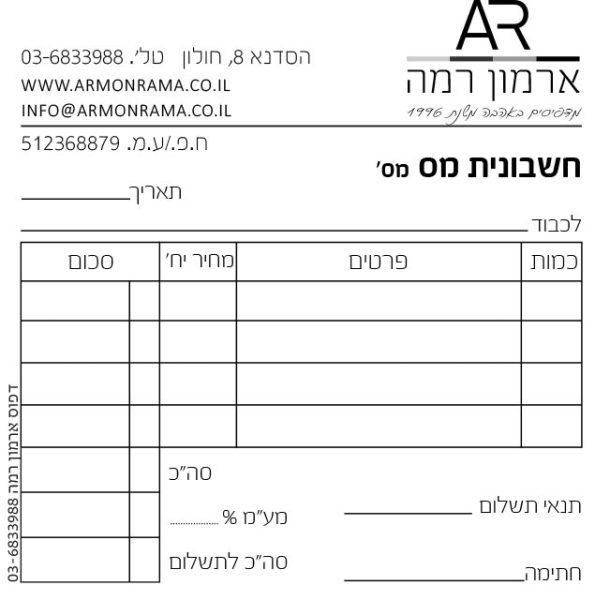 חשבוניות מס שישיות דוגמא 2