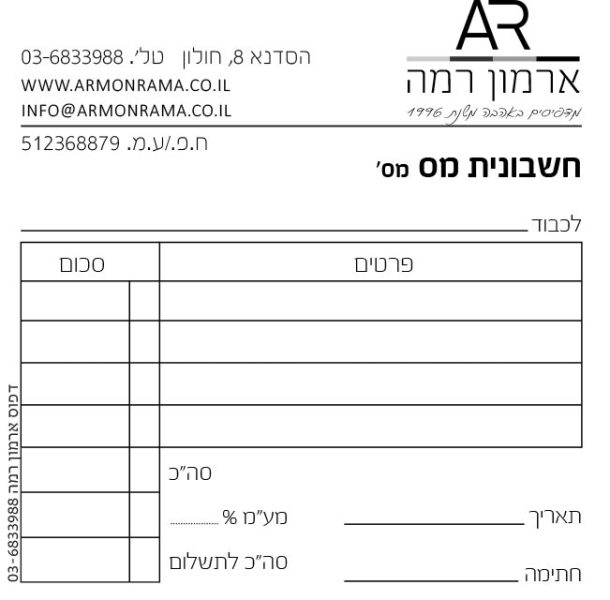 חשבוניות מס שישיות דוגמא 3