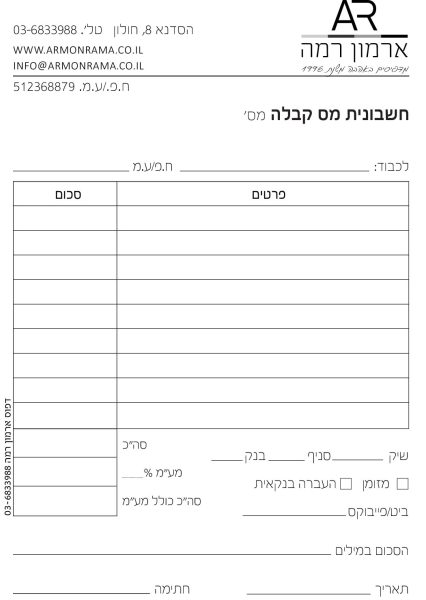 פנקסי חשבוניות מס קבלה