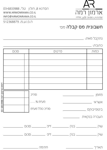 פנקסי חשבוניות מס קבלה