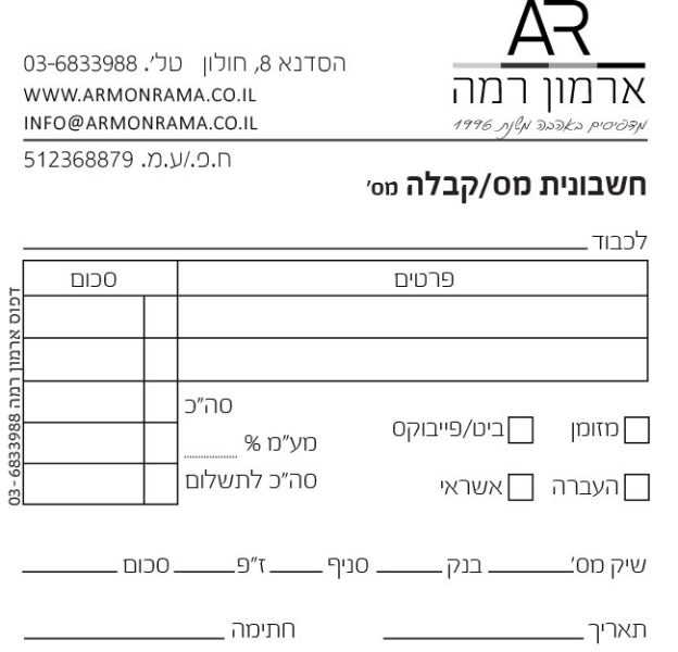 הדפסת פנקסי חשבוניות