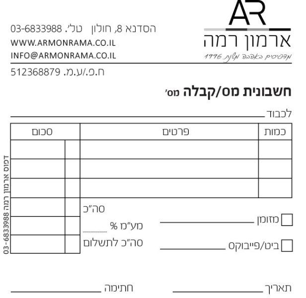 הדפסת פנקסי חשבוניות