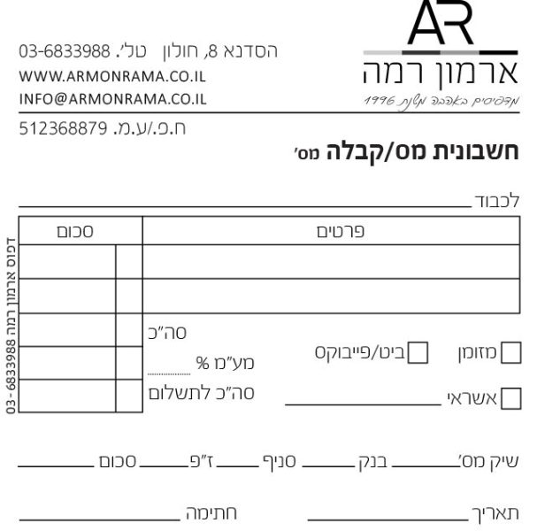 הדפסת פנקסי חשבוניות