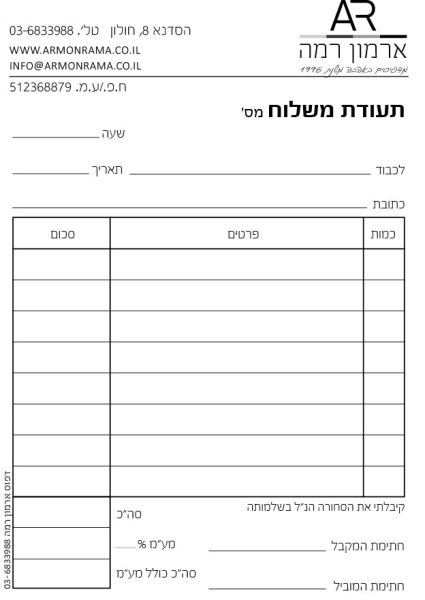 תעודות משלוח דוגמא 1