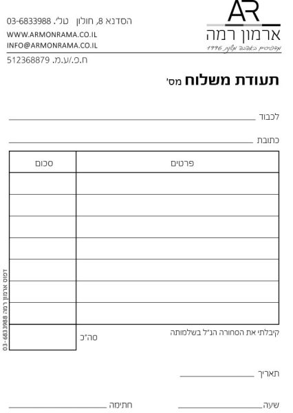 תעודות משלוח דוגמא 2