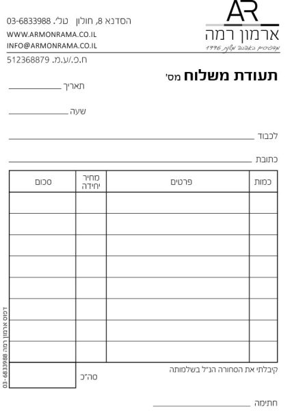 תעודות משלוח דוגמא 3